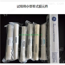 1812试验用小型卷式膜元件